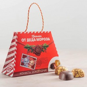 Конфеты шоколадные «Посылка», в коробке-сумке, 150 г