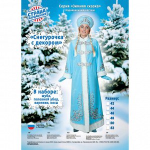 Карнавальный костюм "Снегурочка с декором", шуба, головной убор, варежки, косы, р. 52, рост 170 см