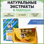 Леденцы Золотая Пастилка (Golden Throat Lozenge)