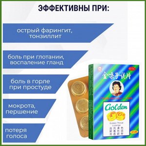 Леденцы Золотая Пастилка (Golden Throat Lozenge)