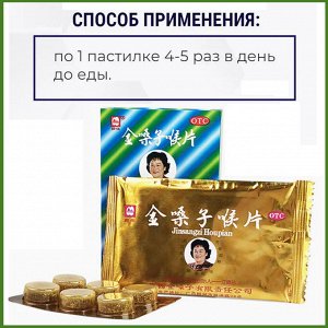 Леденцы Золотая Пастилка (Golden Throat Lozenge)