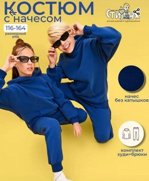 Костюм подростковый теплый с начесом Адонис цвет Индиго