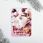 Календарь карманный «Тепла и уюта», А7