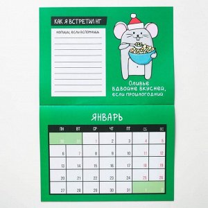 Календарь-планинг «С Новым годом»