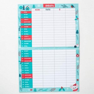 Календарь-планинг «Семейный»