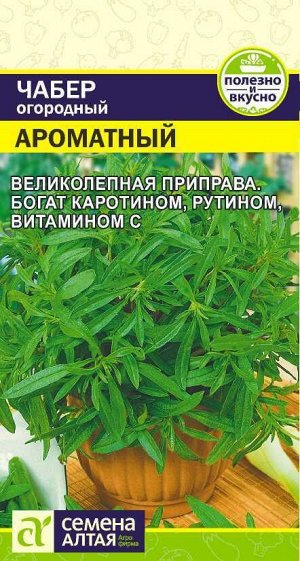 Зелень Чабер Ароматный/Сем Алт/цп 0,2 гр.