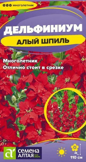 Цветы Дельфиниум Алый Шпиль/Сем Алт/цп 0,1 гр. многолетник