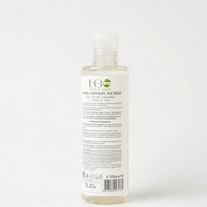 ECOLAB Мицелярный раствор для снятия макияжа с лица и глаз, 200 мл.
