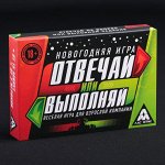 Новогодняя игра «Отвечай или выполняй», для взрослой компании