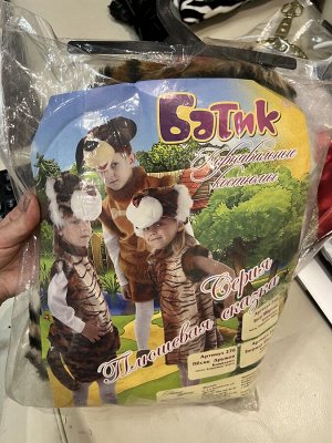 Костюм Тигрёнка р.28 новый