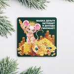 Магнит «Умножает доходы», 8 - 8 см