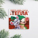 Магнит «Тепла», 8 - 8 см