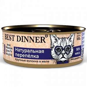 Best Dinner High Premium конс 100г для кошек котят Натуральная перепелка в желе