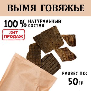 Вымя Говяжье . 45-55 гр. Сушеное лакомство для собак и кошек