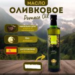 Масло оливковое рафинированное Вилато 0,5л.