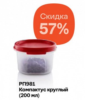 Компактус круглый (200 мл)
