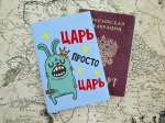 Обложка &quot;Царь просто царь &quot;