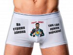 Трусы мужские с надписью &quot;На страже закона super юрист&quot;
