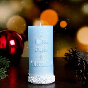 Свеча столбик "С Рождеством!", голубая, 4,7?10 см