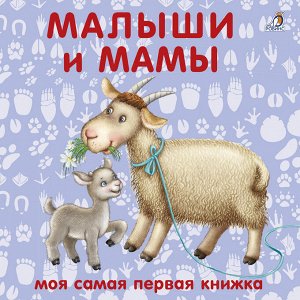 Моя самая первая книжка