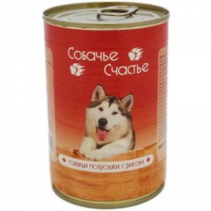 Собачье Счастье конс 410гр для собак Говяжьи потрошки Рис