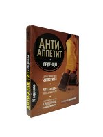 Анти-Аппетит леденцы для снижения аппетита на изомальте со вкусом шоколада 10 шт