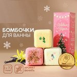 Набор бомбочки для ванны с добавками URAL LAB «С Новым Годом», 3х70 г