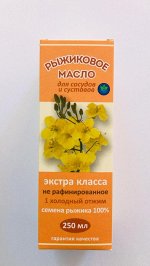 Масло рыжиковое для сосудов 250 мл.