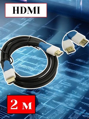 Кабель HDMI 2 м для телевизоров и мониторов Аудио/Видео HDMI - HDMI ver.1.4b A-M/A-M (K-321-120)