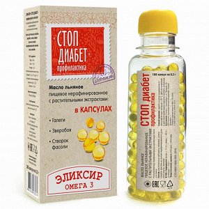 Масло "Стоп-Диабет" капсулированное 300 мг (180 капсул)