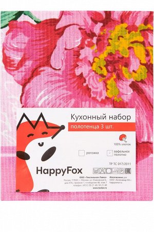 Happy Fox Home, Набор вафельных полотенец 3 шт. Happy Fox Home