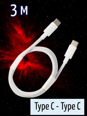 Кабель для зарядки телефона 3 м, Type C- Type C, 100 Вт, 5A, (PD)Power Delivery/(FC)Fast Charge/(QC)Quick Charge (ik-331FC)