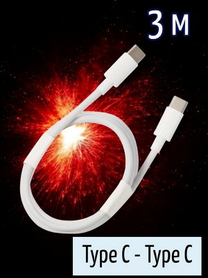 Кабель для зарядки телефона 3 м, Type C- Type C, 100 Вт, 5A, (PD)Power Delivery/(FC)Fast Charge/(QC)Quick Charge (ik-331FC)