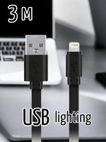 Кабель для зарядки телефона 3 м, USB - 8-pin для Apple, плоский, резиновый, до 2А, (PD)Power Delivery/(FC)Fast Charge/(QC)Quick Charge 2.0, цвет черный (iK-530r-2)