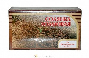 Солянка холмовая 20 ф/п