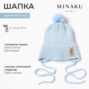 Шапка детская MINAKU, голубая