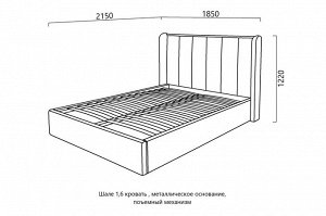 Кровать Шале (1,6 металлическое основание, подъемный механизм)