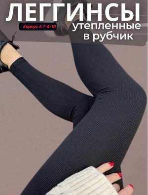 Женские термо леггинсы Внутри на меху