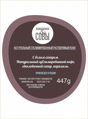 Кофе растворимый чёрный с сахаром. 447 г