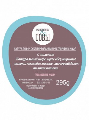 Кофе растворимый с кокосовым молоком МИНДАЛЬ. 295г