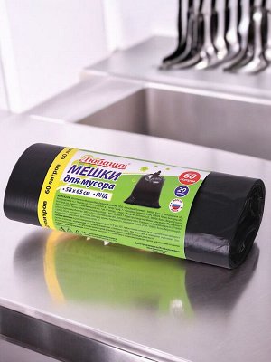 Мешки для мусора 60л черные в рулоне 20 шт, ПНД 6 мкм, 58х65см, ЛЮБАША,608092