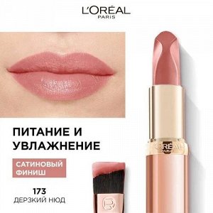 Нюдовая помада для губ Color Riche Les Nus