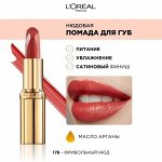 Нюдовая помада для губ Color Riche Les Nus
