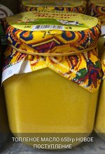 Масло топленое Армянское 99% 650 г