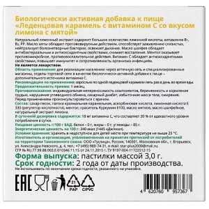 Леденцовая карамель с витамином С со вкусом лимона с мятой пастилки 3г. №9 (БАД)