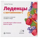Леденцовая карамель с витамином С со вкусом шалфея с мёдом пастилки 3г. №9 (БАД)