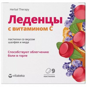 Леденцовая карамель с витамином С со вкусом шалфея с мёдом пастилки 3г. №9 (БАД)
