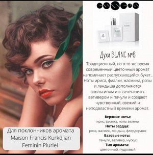 Парфюм BLANC от ESSENS №6