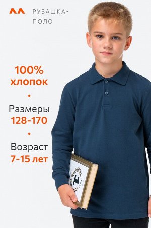 Рубашка-поло с длинным рукавом для мальчика Happyfox