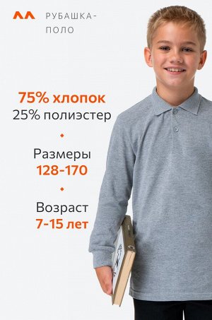 Рубашка-поло с длинным рукавом для мальчика Happyfox